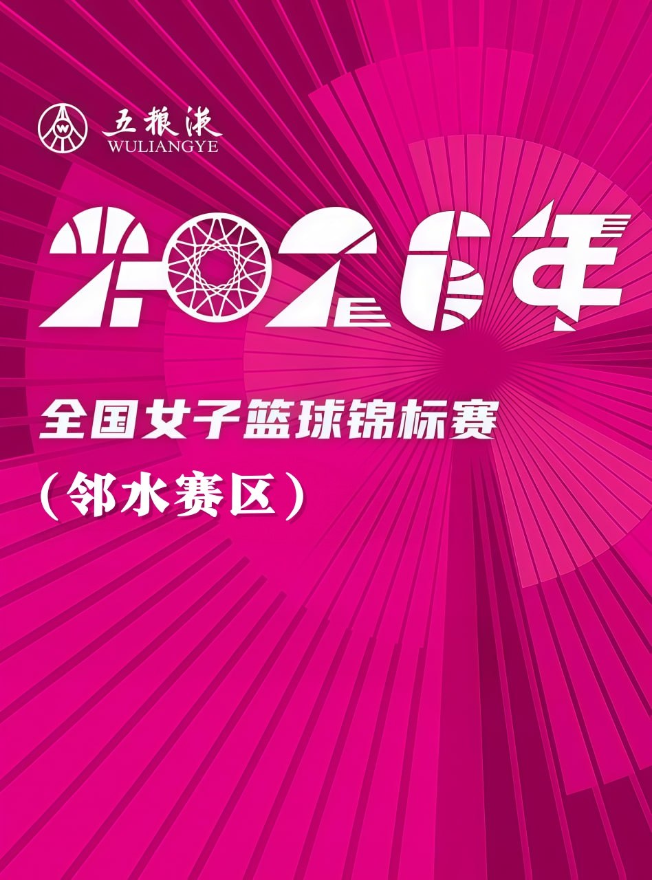 全国女子篮球锦标赛翠屏赛区全场回放：厦门银行vs上海交通大学